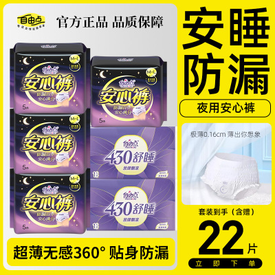 自由点安睡裤防侧漏超薄