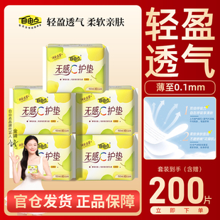 自由点卫生巾无感护垫女无香学生姨妈巾纯棉抑菌透气超薄40片正品