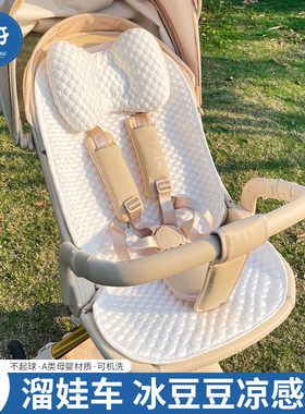 丸丫T6plus婴儿车凉垫Bebebus遛娃神器冰豆凉席婴儿夏季专用坐垫