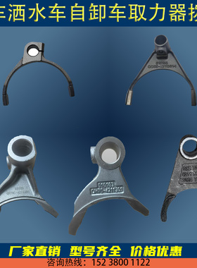 取力器拨叉配件零件吊车洒水车环卫车QH5070QC65BQCZ70A取力器用