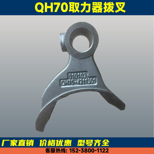 厂家直销QH70取力器拨叉