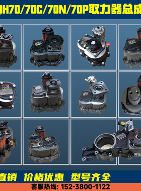 QH70/QH70C/N/P通用取力器适用于徐工三一中联等品牌吊车洒水车