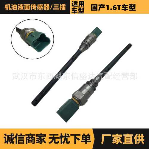 9806246080机油液面传感器适用于国产标致雪铁龙1.6T车型