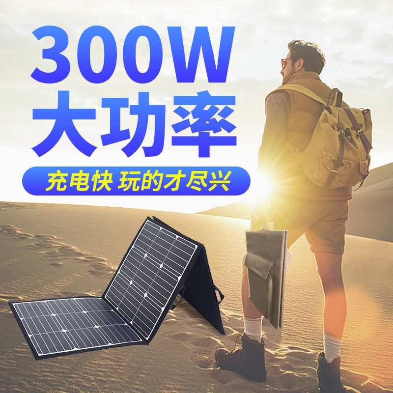 折叠太阳能充电板100w300w户外移动光伏发电板车用便携式折叠包