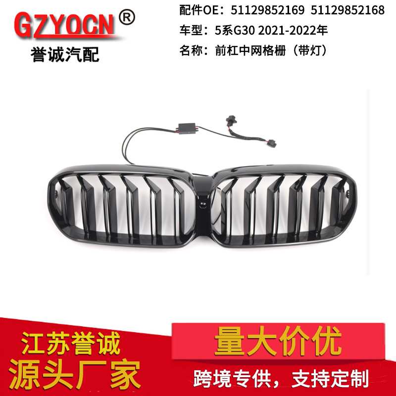 适用于宝马5系G30G38 22-23年改装带灯中网前杠进气格栅汽车配件
