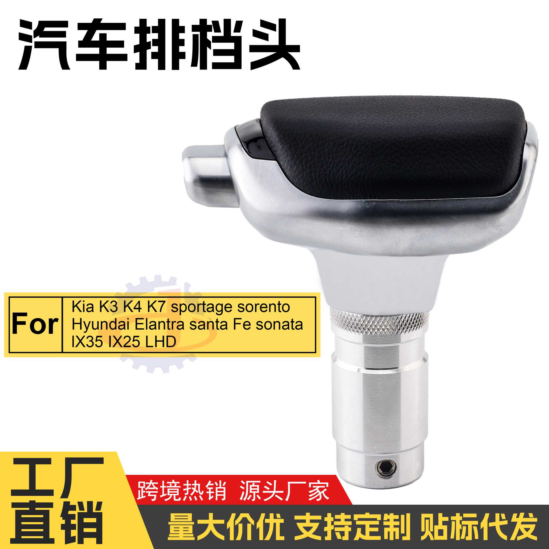 适用现代&起亚自动档换挡手球改装排挡头通用档把头跨境汽车配件