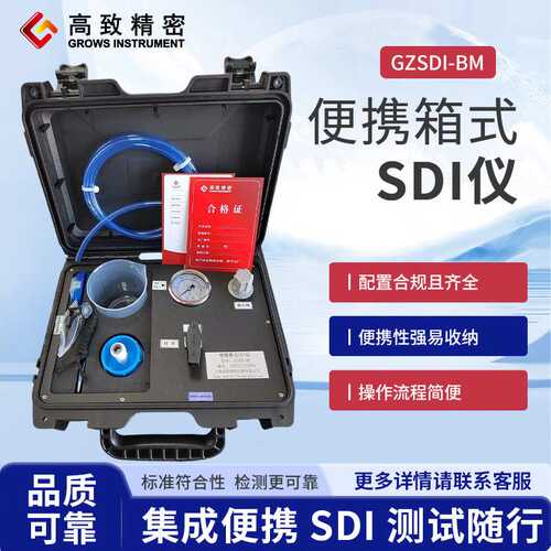 便携箱式SDI测定仪GZSDI-BM便携式水质测量仪一体式便携户外水质