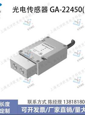 光电传感器GA-22450(EV)光洋欧克光电开关自动化设备