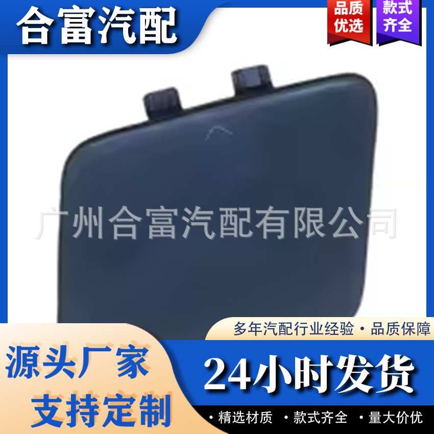 适用于宝马5系G30 G38 汽车拖车盖 前杠拖车牵引盖 51117427448