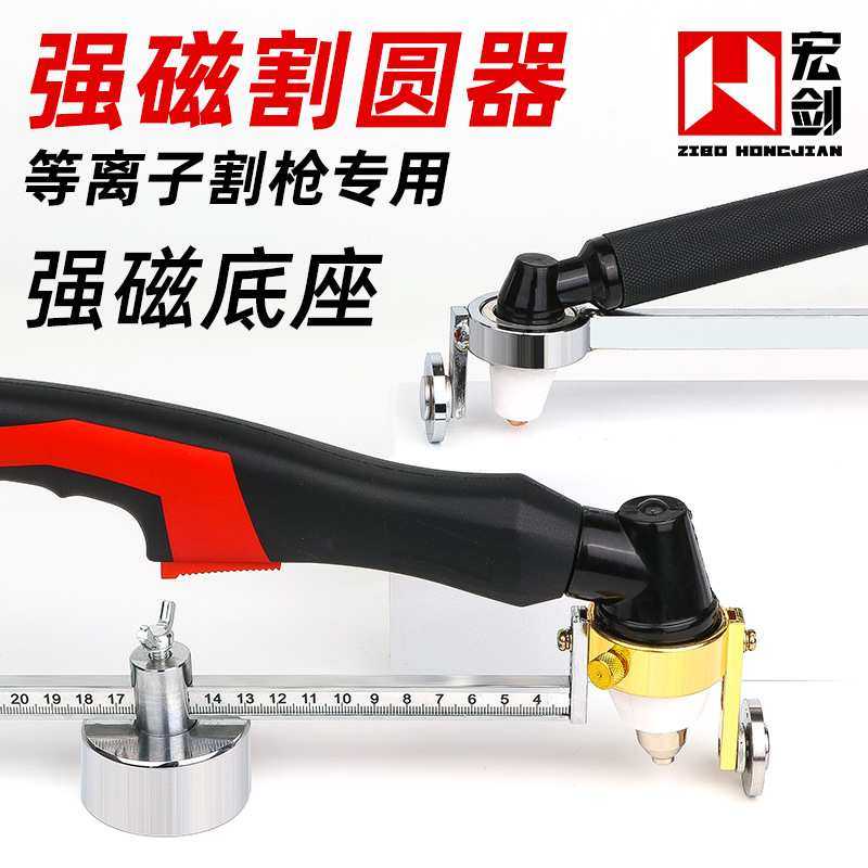 等离子割枪割圆器LGK切割机P80圆规温州40AG60带刻度磁铁强磁割规