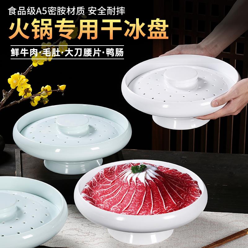 火锅店仿瓷干冰盘雪花牛肉盘毛肚盘肥牛涮肉盘密胺创意大刀腰片盘