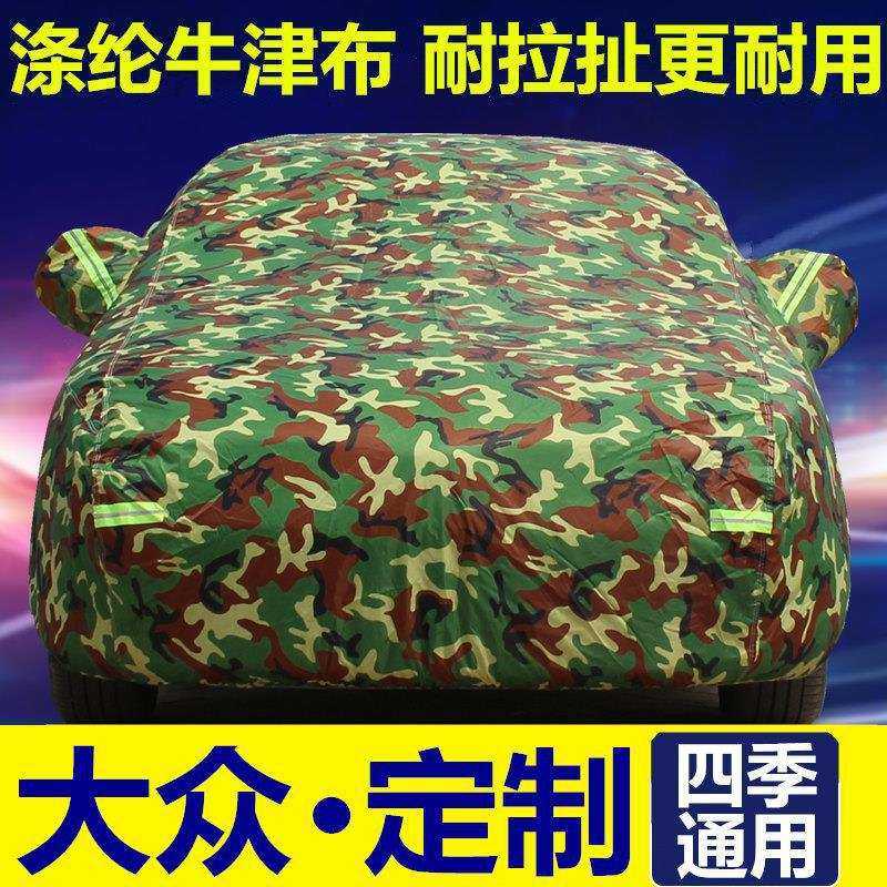 适用大众朗逸速腾宝来车衣车罩防