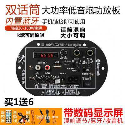 双话筒带显示大功率蓝牙功放板12V24V220V蓝牙低音炮功放板主板