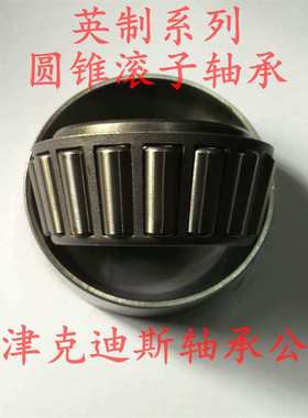 销售   67388-67322 轴承 英制圆锥滚子轴承   67388/67322 轴承