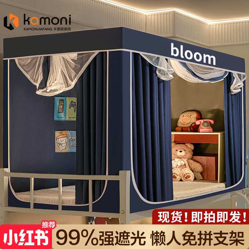 2025新款学生宿舍蚊帐遮光床帘一体式单人上下铺专用遮挡帘免安装