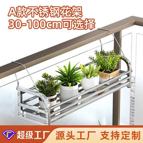 不锈钢置物架阳台多肉花盆铁艺护栏挂架室内简约悬挂花架厂家