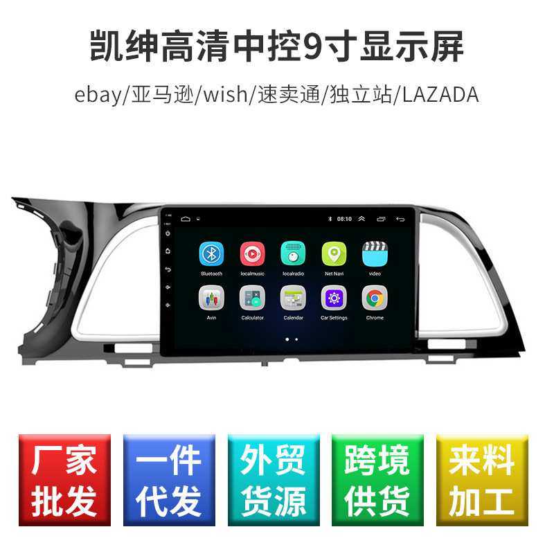 凯绅高清中控显示屏 蓝牙电话DVD导航一体机 车载智能导航仪