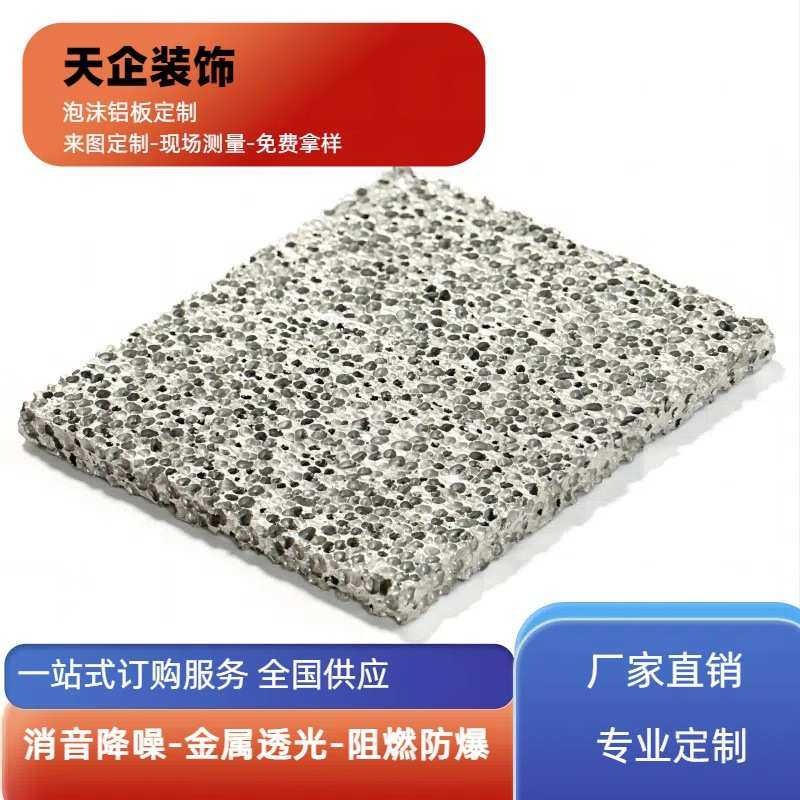 透光发泡铝防噪音耐用通孔铝板门头吊顶酒吧KTV装修泡沫铝隔音,机械设备,其他机械设备,淘宝优惠券,粉丝福利购,淘宝优惠卷