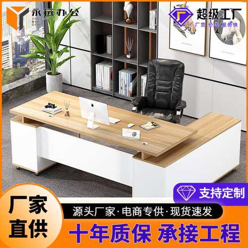 办公室老板桌简约现代大班台总裁桌经理桌主管桌单人办公桌椅组合