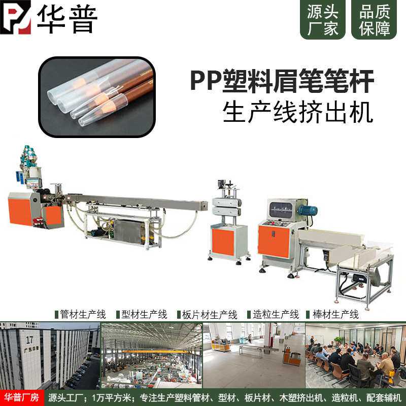 PP塑料眉笔笔杆挤出机 小型塑料管生产线设备 眉笔笔杆挤出生产线