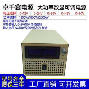 2000W大功率可调直流电源AC220V转DC12V24V48V110V恒压恒流电源