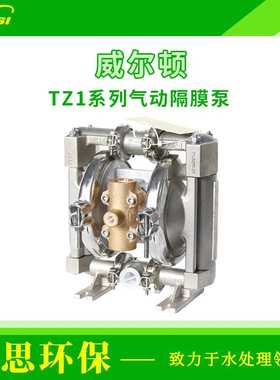 WILDEN威尔顿TZ1系列不锈钢气动隔膜泵船舶污水处理耐酸碱水泵