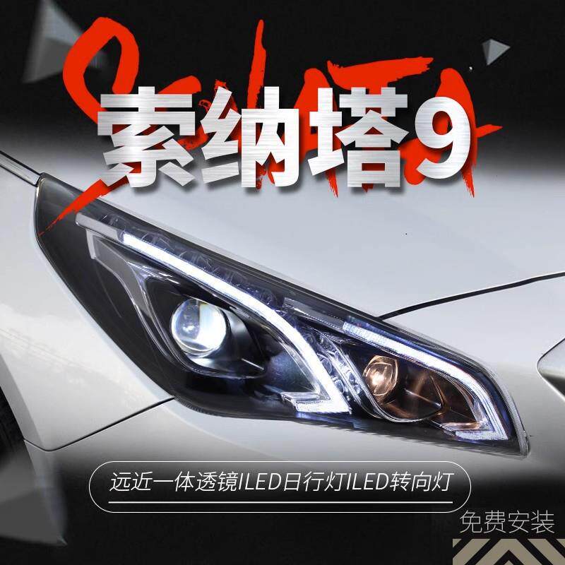 适用于现代索纳塔9大灯总成索九改装LED日行灯转向灯透镜氙气大灯