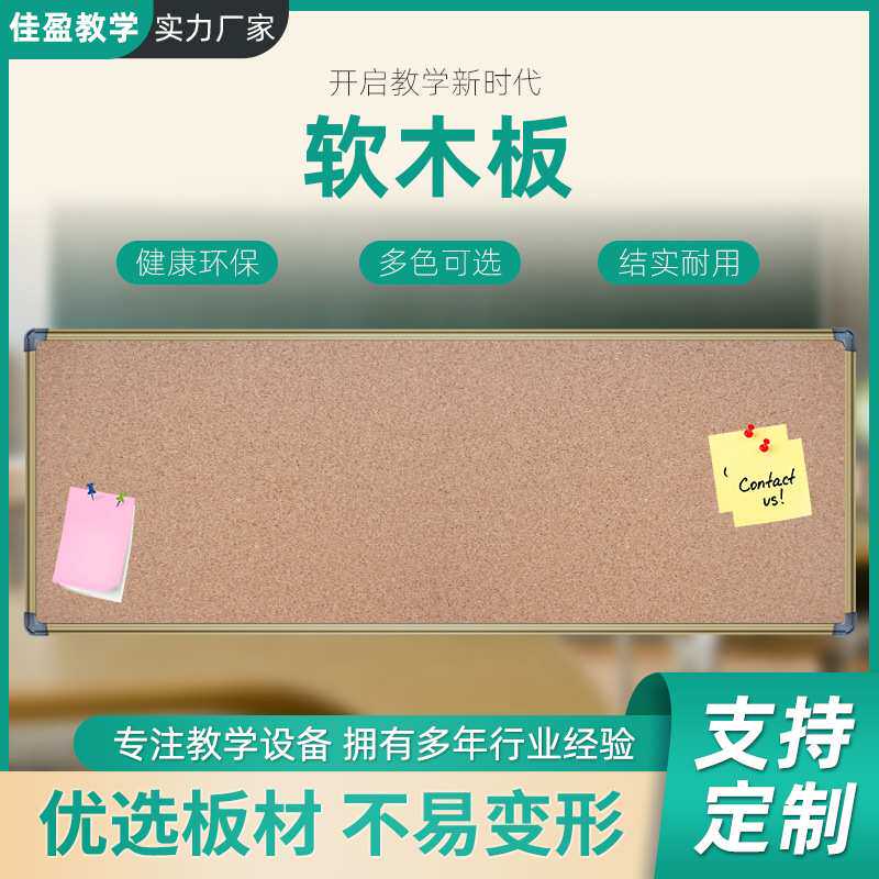 背景墙布告栏办公室记事留言用宣传板软木钉挂式图钉板原木软木板