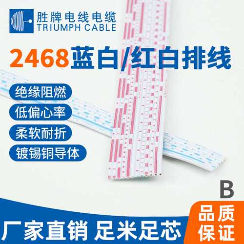 红白排线 2468#26AWG 12P排线 可压XH2.54PH2.0端子 2468排线