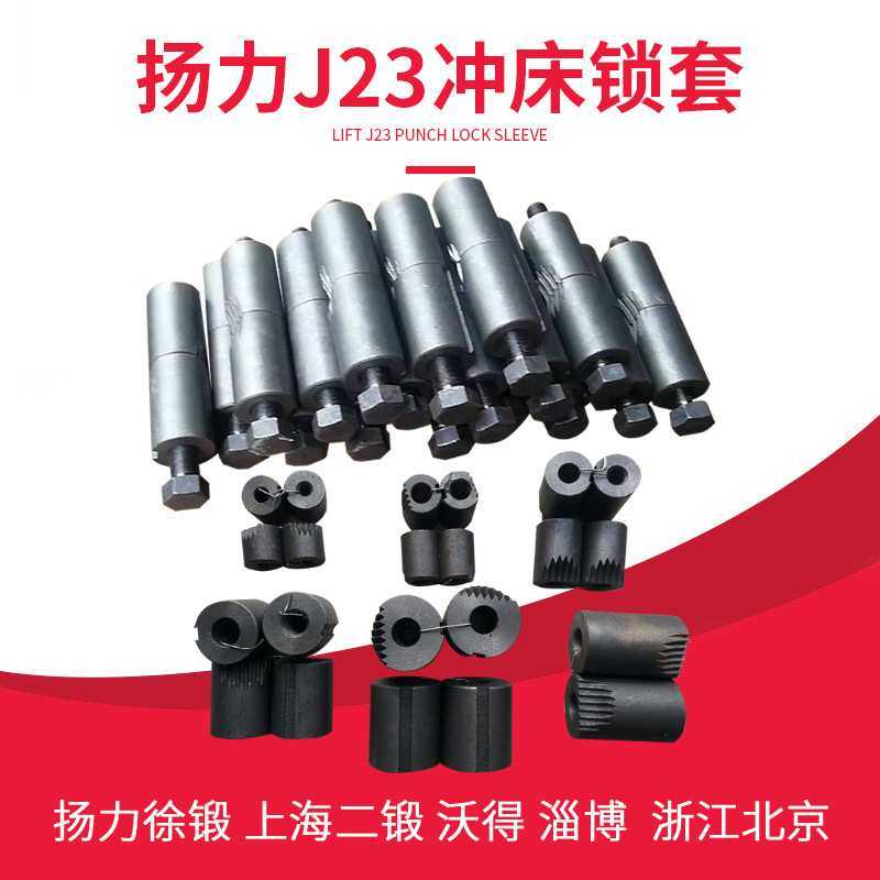 冲床配件锁套 扬力上海二锻沃得精机徐锻J23冲床连杆锁紧螺丝通用,机械设备,其他机械设备,淘宝优惠券,粉丝福利购,淘宝优惠卷