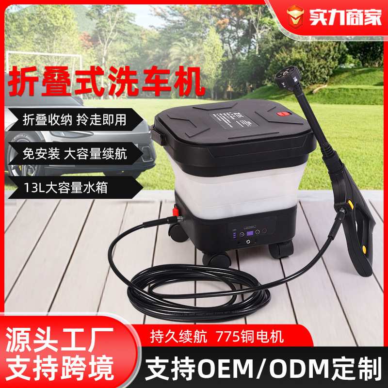 定制亚马逊可折叠洗车机便携大功率洗车水枪多功能大容量水桶跨境