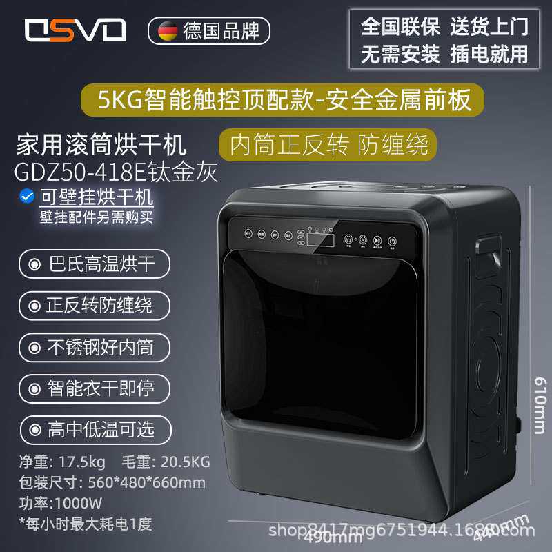 OSVO滚筒式烘干机家用烘衣服婴儿童小型迷你干衣机智能除菌螨5kg