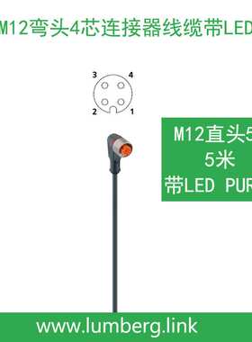 德国隆堡lumberg信号线M12弯头4芯5M线缆RKWT/LED P4-225/5M