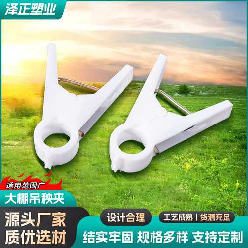吊秧夹塑料大棚黄瓜西红柿蔬菜藤蔓固定夹农用吊蔓夹落秧夹爬藤夹