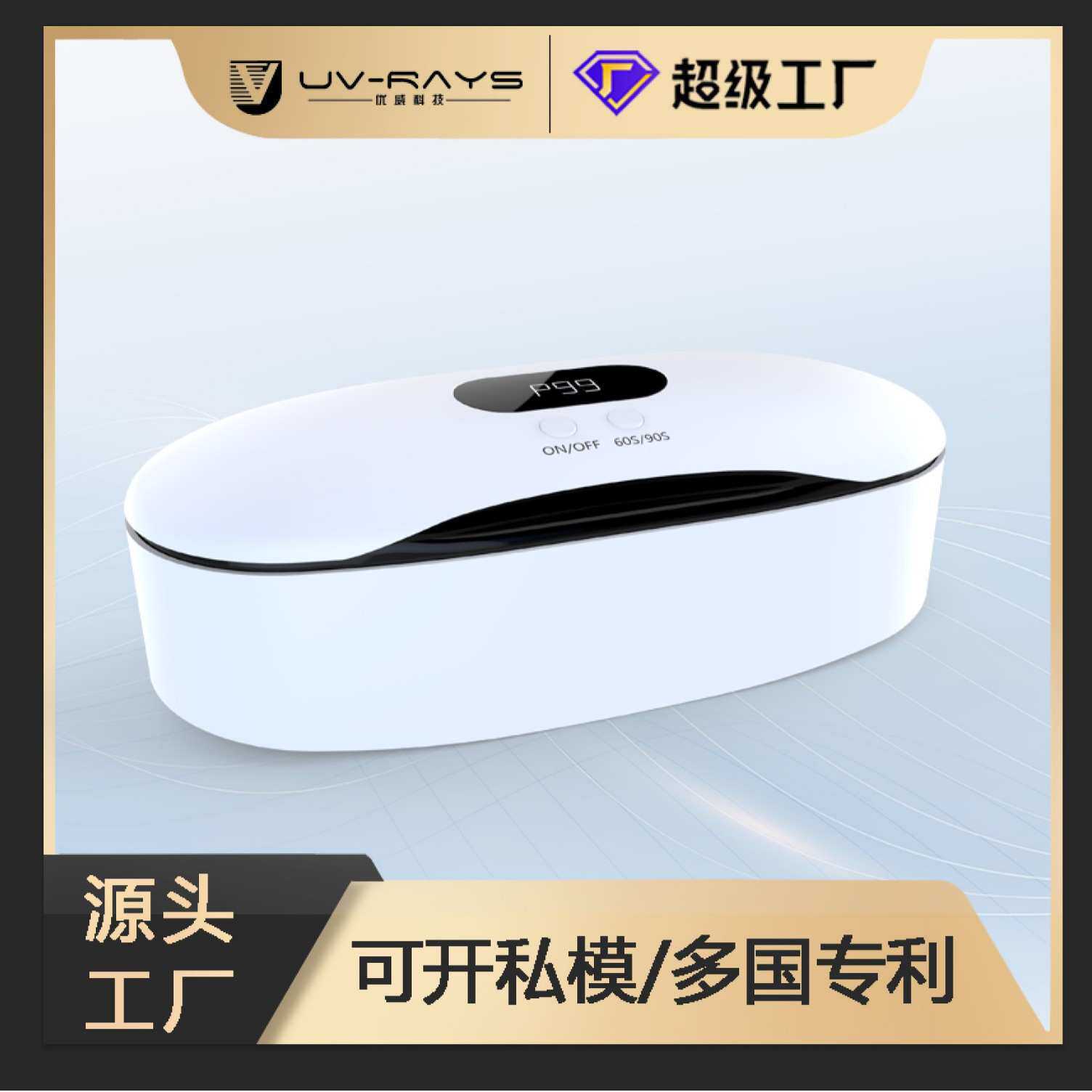 UVP99紫外线消毒盒便携式UVC杀菌灯美甲美睫工具LED智能消毒柜