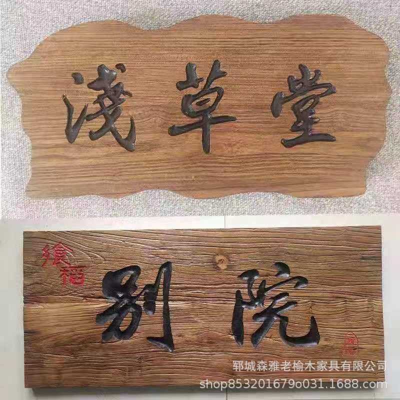 老榆木风化门板牌匾酒店民宿开业匾额客栈木制招牌酒店装饰板材,金属材料及制品,其他金属制品,淘宝优惠券,粉丝福利购,淘宝优惠卷