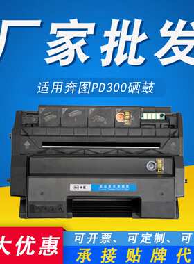 适用 奔图PD-300D硒鼓P3205 P3225 P3405 P3255 P3100D打印机墨盒