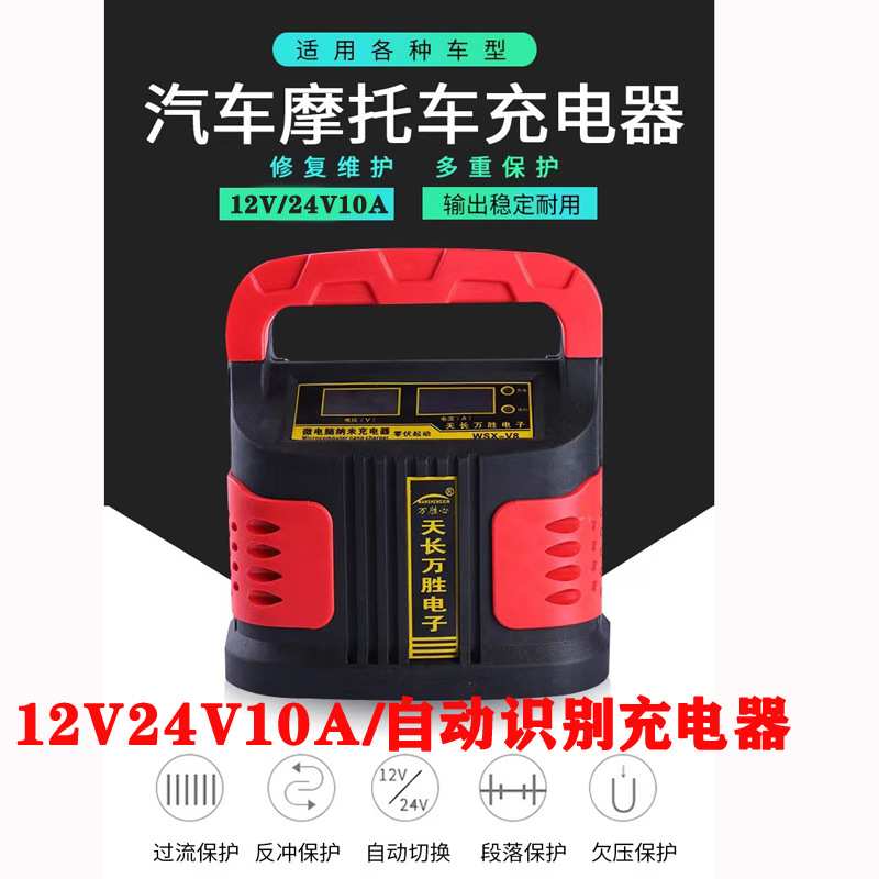 汽车电瓶充电器12伏24v10A6a安大功率型宽压智能修复蓄电池充电机