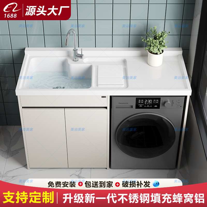 不锈钢蜂窝铝洗衣机柜一体阳台柜组合石英石洗手洗衣池台盆带搓板