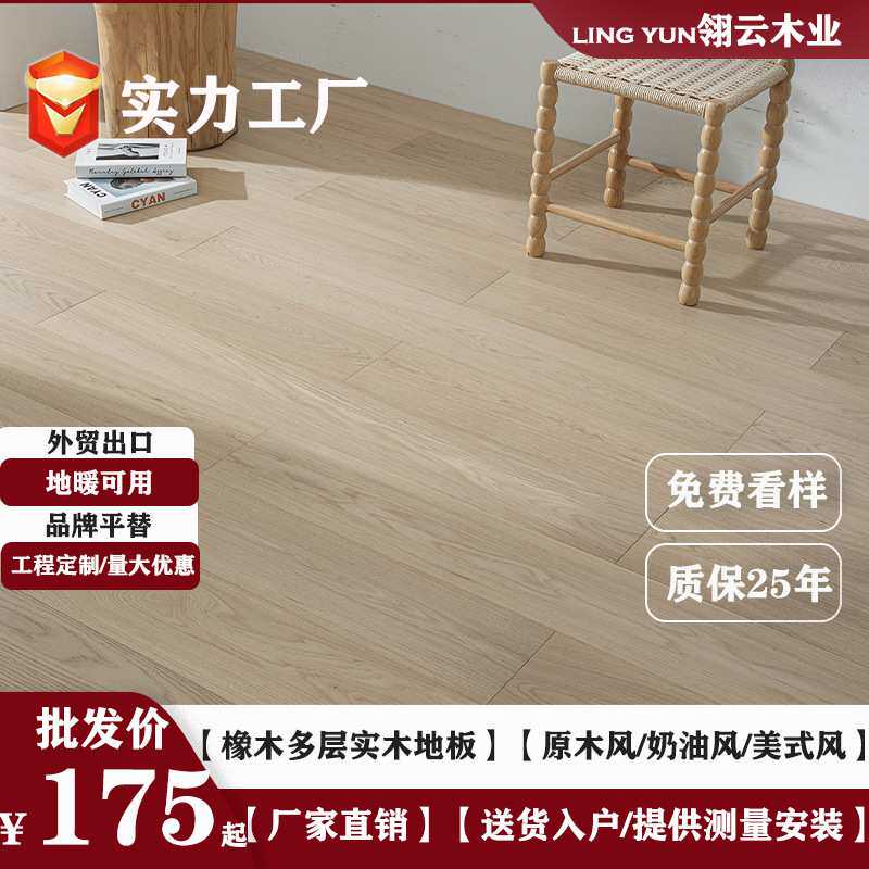 欧洲橡木多层实木复合地板家用ENF环保地暖锁扣原木奶油风15mm