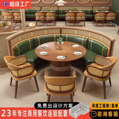 泰式主题餐厅半圆卡座桌椅组合定制东南亚饭店茶餐厅西餐厅桌椅