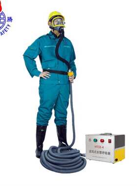抚顺华腾HTCK-4单人送风式长管空气呼吸器含面罩20米有限空间作业