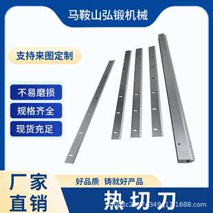 热切刀片热封刀镶锋钢镀合金热切机刀特氟龙包装机制袋机割刀烫刀