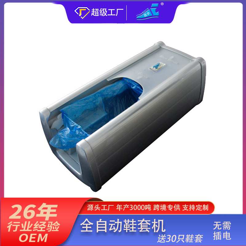 现货  拖拉式鞋套机 家用自动脚套机银色小鞋套机便携式鞋套机