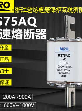茗熔熔断器RS75AQ 1000V 450A 400A 350A 315A 300A 200A快熔保险