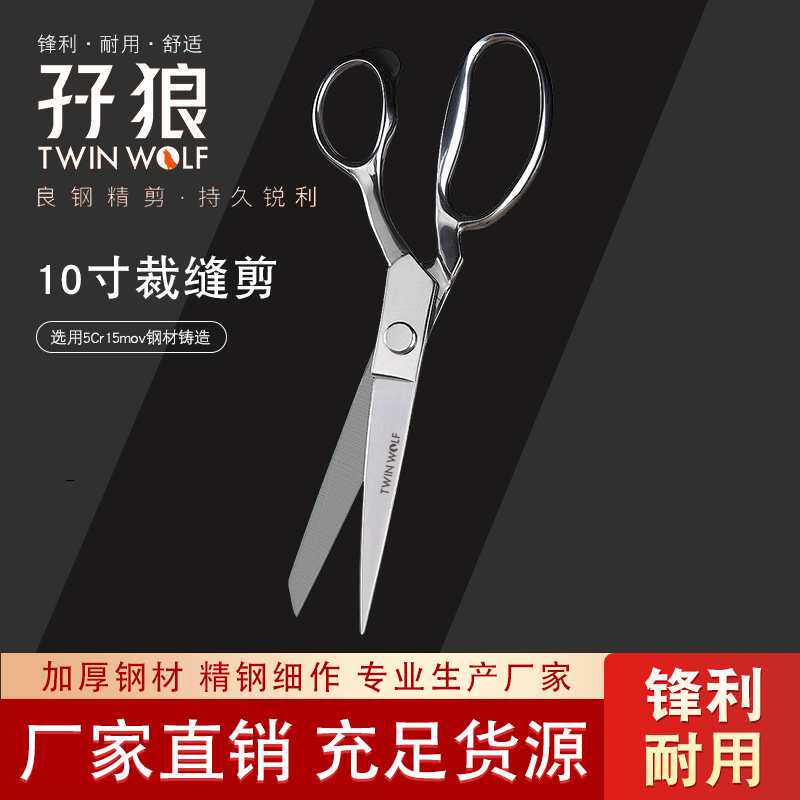 全钢裁缝剪刀10寸大裁布料服装左右手缝纫跨境供应商剪线