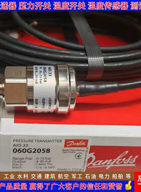 丹佛斯AKS33 060G2059 2058 2062 2065 2067 1967 2024压力变送器