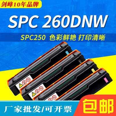 适用理光SPC250粉盒 SP C250DN/SFSP C261DNW/SFNW SPC260DNW墨盒