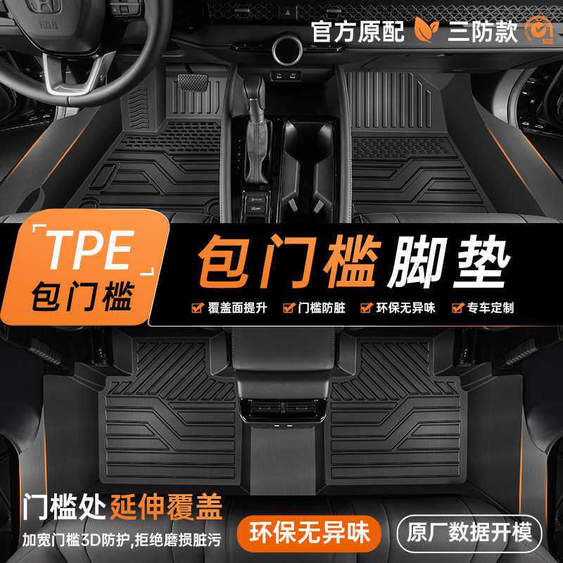 专用于荣威350 360脚垫E 550内饰改装地毯踏垫包门槛tpe汽车脚垫