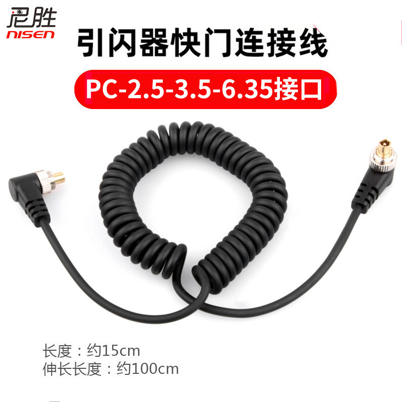 影室闪光灯同步线PC-2.5触发引闪器外拍灯连闪线PC口转2.5口线/PC口转3.5口/PC口转PC口/PC口转6.35